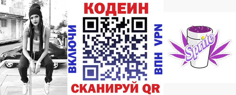 Кодеин напиток Lean (лин) Дигора
